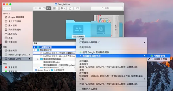 Google Drive File Stream-06.png