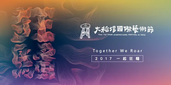 大稻埕藝術節.JPG