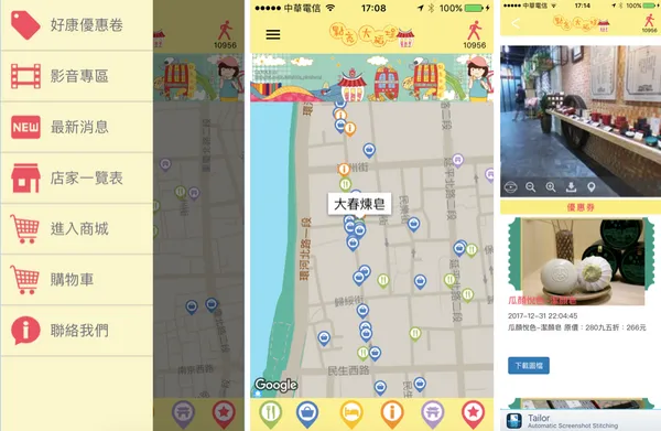 圖說：「點亮大稻埕」APP透過佈建於店家的Beacon、攝影機及互動螢幕，精準有效的導引遊客及消費者