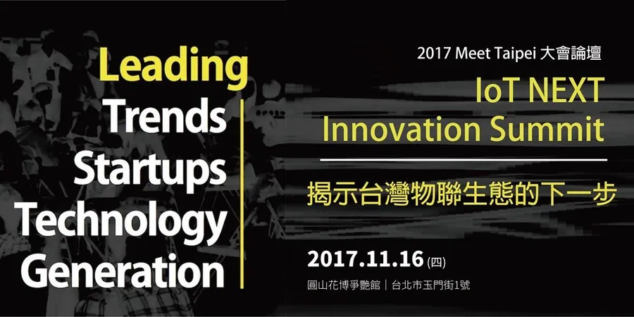 IoT NEXT Innovation Summit @ 2017 Meet Taipei揭示台灣物聯生態的下一步