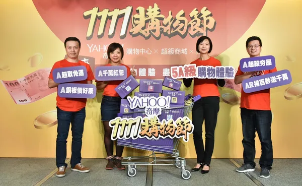 圖1.Yahoo奇摩1111購物節暖身慶結合三平台祭出一系列5A級好康活動，於11月1日至11月9日