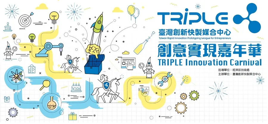 2017 TRIPLE 創意實現嘉年華 (2017 TRIPLE Innovation Carnival)