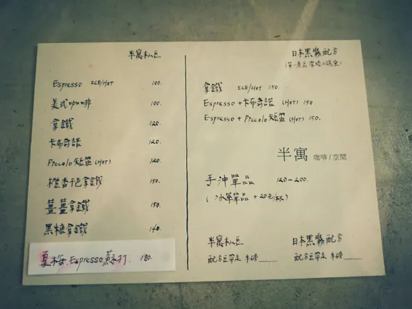 半寓menu