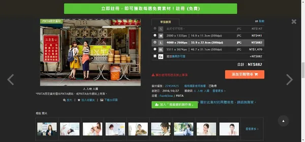 PIXTA-單張價格.jpg