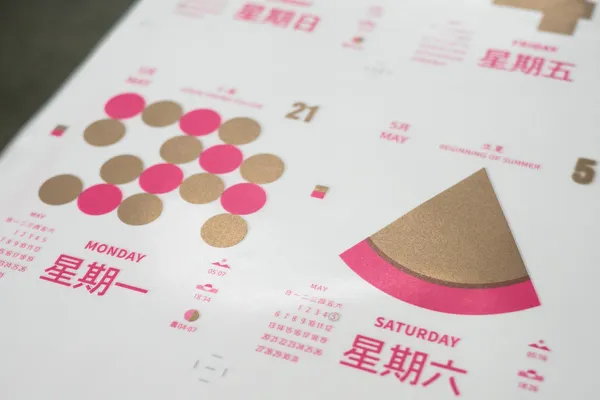 五金行日曆2018