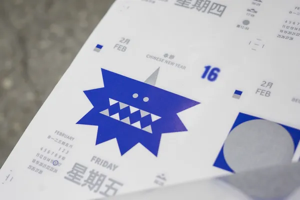 五金行日曆2018