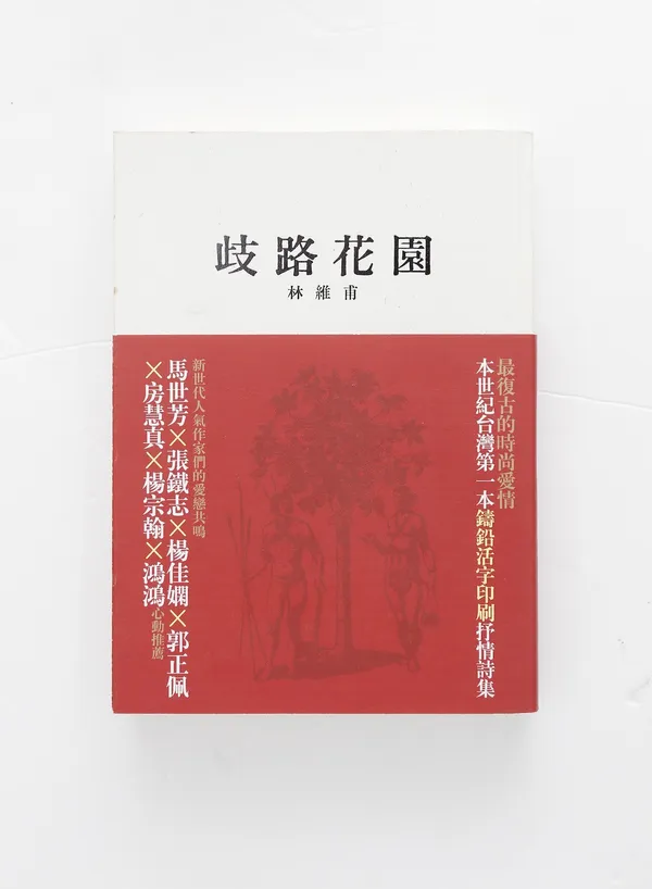 歧路花園.jpg
