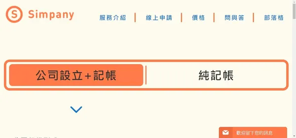 simpany 網頁2.jpg