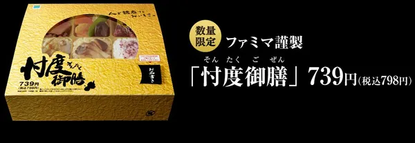 日本全家忖度便當.jpg