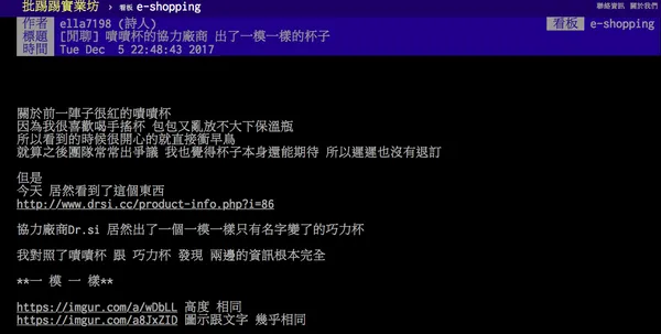 PTT嘖嘖杯事件文章截圖