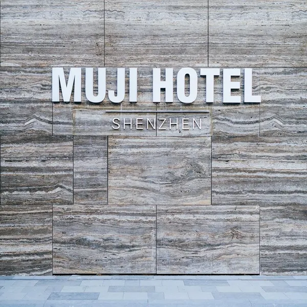 MUJI HOTEL深圳.jpg