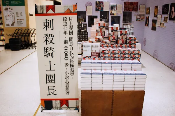 刺殺騎士團長_誠品信義快閃書店.jpg
