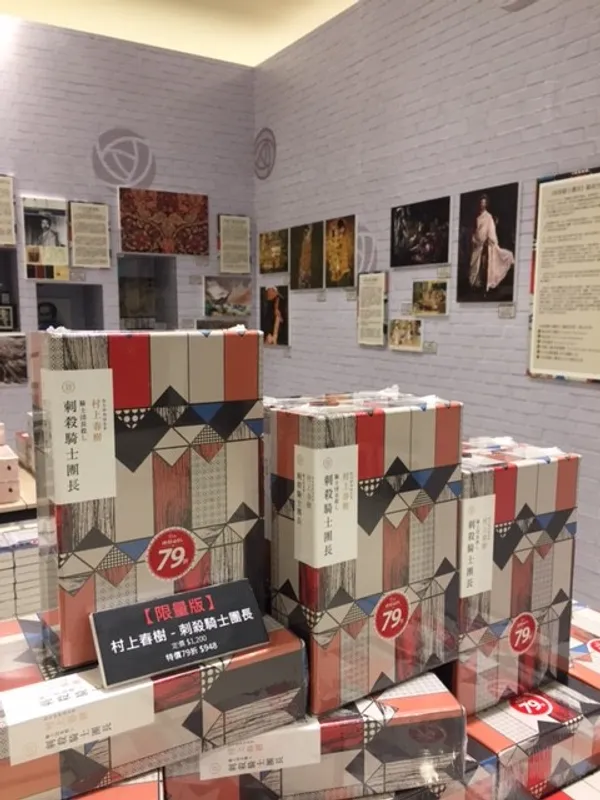 刺殺騎士團長_誠品信義快閃書店.jpg
