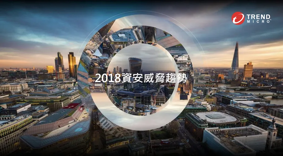 科技的逆襲!2018年資安預測報告:機器學習、區塊鏈將成駭客攻擊目標