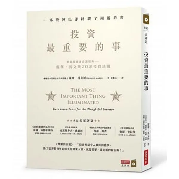 投資最重要的事.jpeg