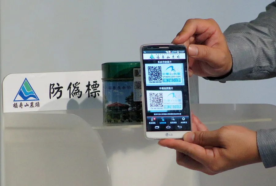 假貨退散！中華電幫茶、酒導入防偽科技，一掃即可辨別真假貨
