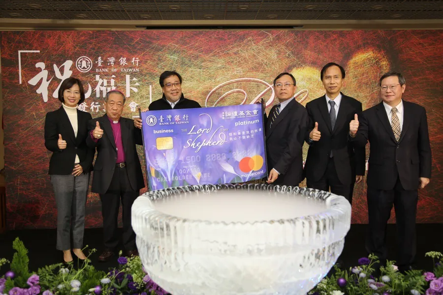 臺灣銀行發行「祝福認同卡」 以愛為名　為臺灣祝福