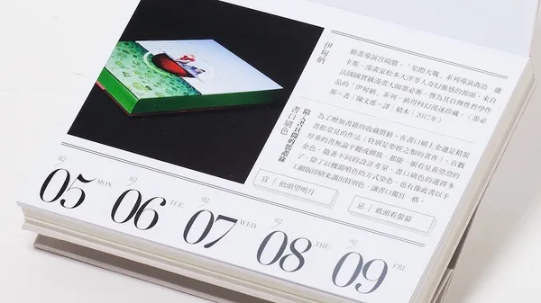 誠品2018裝幀好年曆.jpg