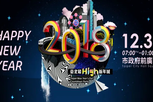 跨年直播