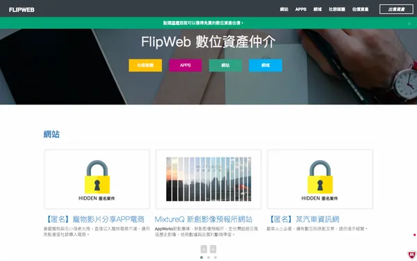 FlipWeb主網站