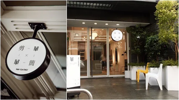 「剪單」不簡單！斐瑟創辦人鄧爸開新髮廊，硬底子的好服務、剪一次只要300元