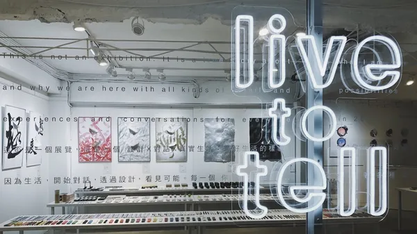 民生敦北小社區的創作能量大集結：「Live To Tell 日常浮動對話海報創作展」開展！