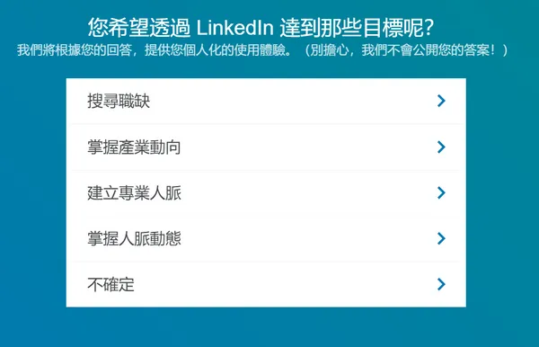 LinkedIn 註冊-4.PNG