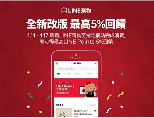 LINE購物