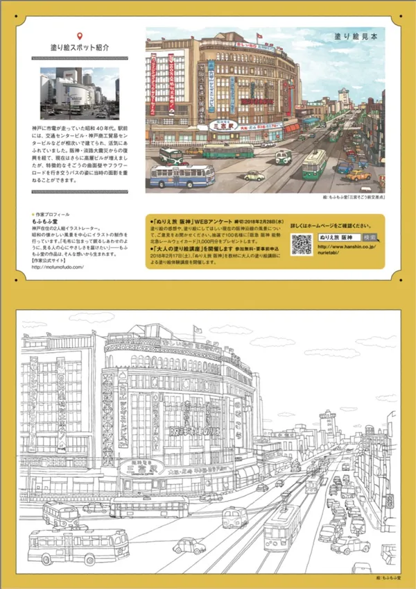 阪神電鐵著色本.jpg