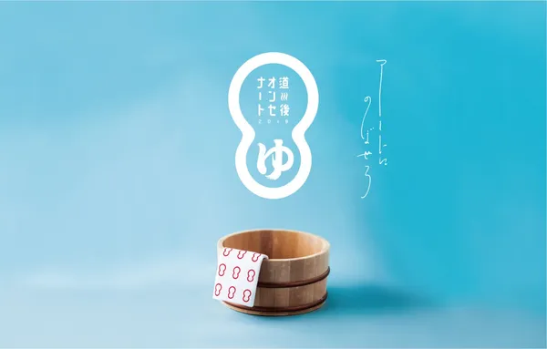 睽違四年，再度迷醉於藝術的溫泉鄉，道後溫泉藝術祭2018前導作品搶先看！