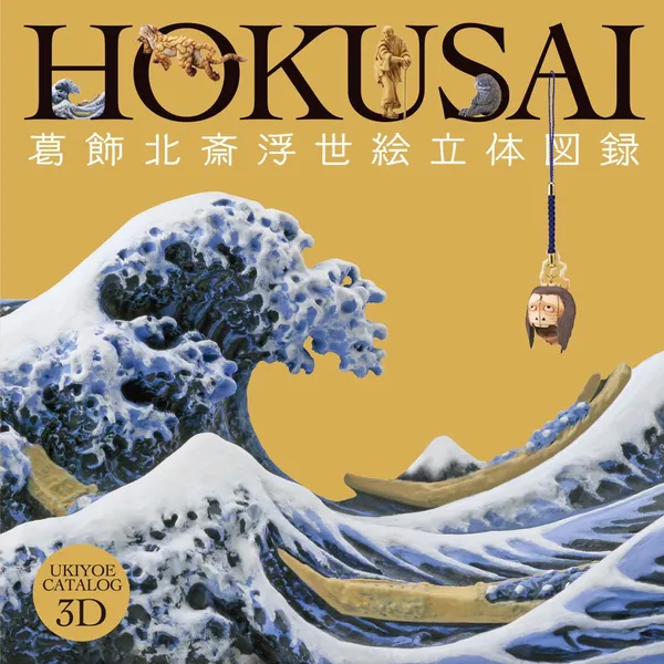 hokusai.jpg