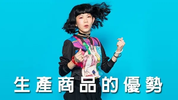 25:01 服飾創業實戰 #4—生產商品優勢及為何消費者不取貨 