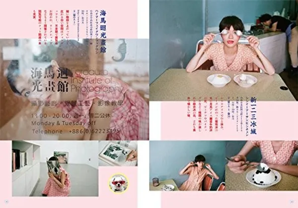 川島小鳥愛的台南_書.jpg
