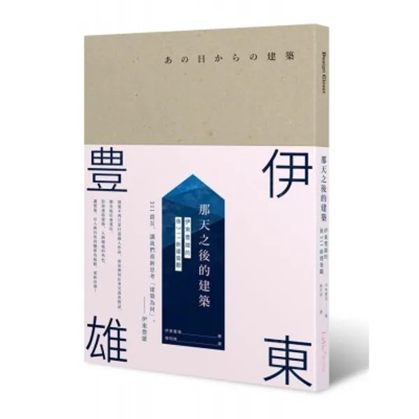 那天之後的建築.jpg