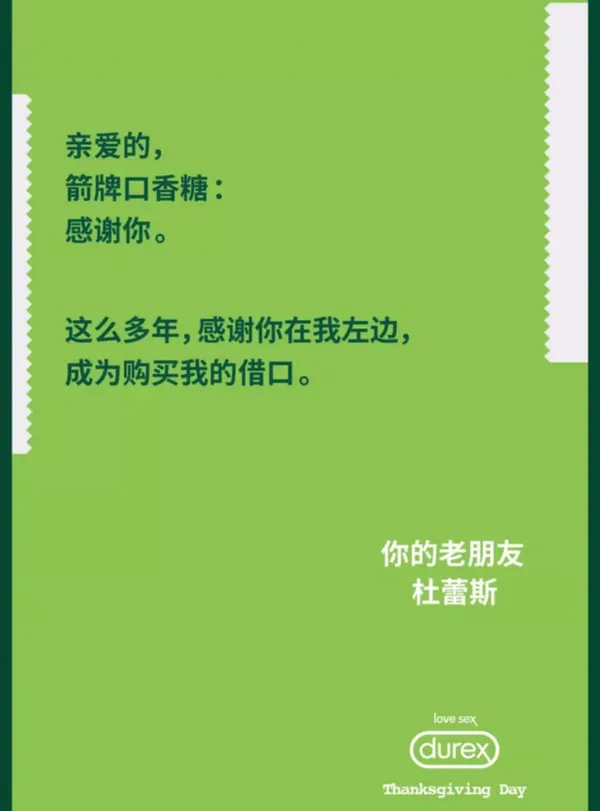 杜蕾斯1.jpg