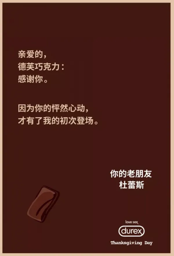 杜蕾斯3.png