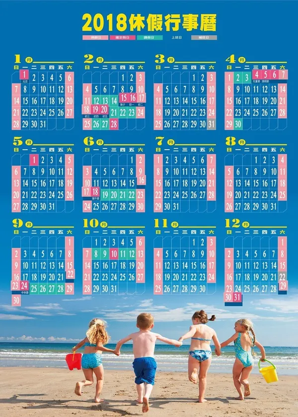 2018請假全攻略行事曆.jpg