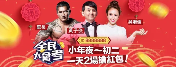 浪Live 直播答題節目