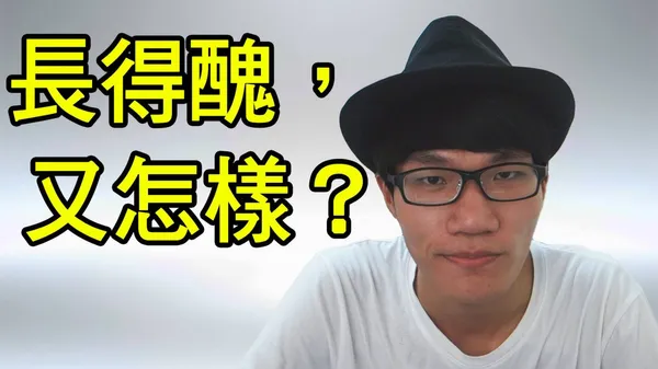 啾啾鞋：長得醜又怎樣