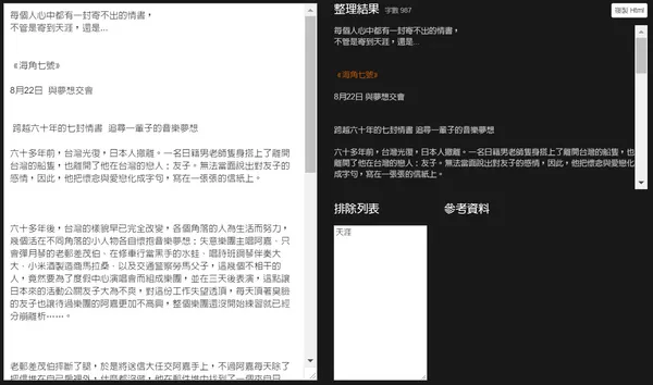 劇評小幫手—以電影《海角七號》劇評為例.PNG
