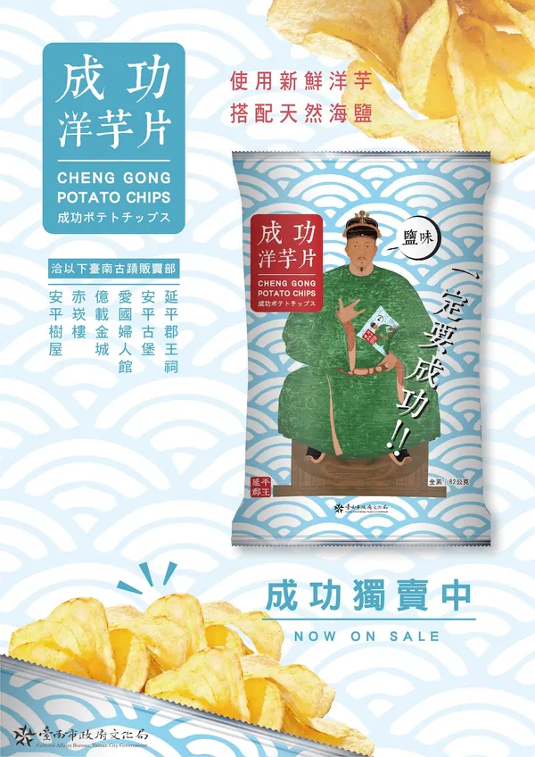 成功洋芋片.jpg