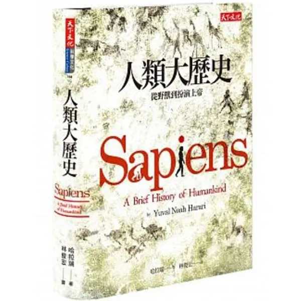 《人類大歷史：從野獸到扮演上帝》.jpg