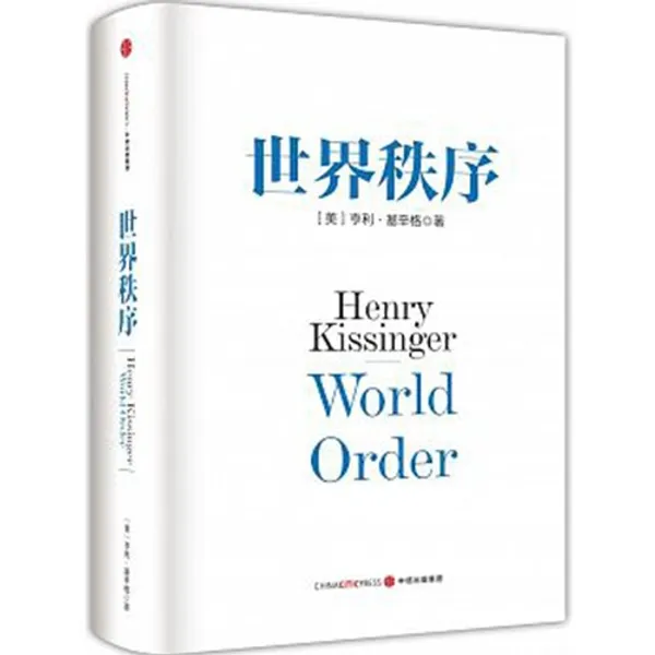 《世界秩序》.jpg