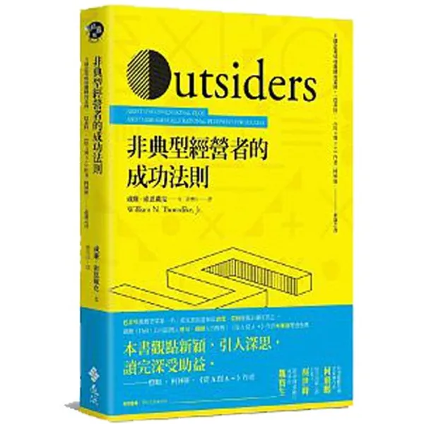 《非典型經營者的成功法則：8個企業成功翻轉的案例》.jpg
