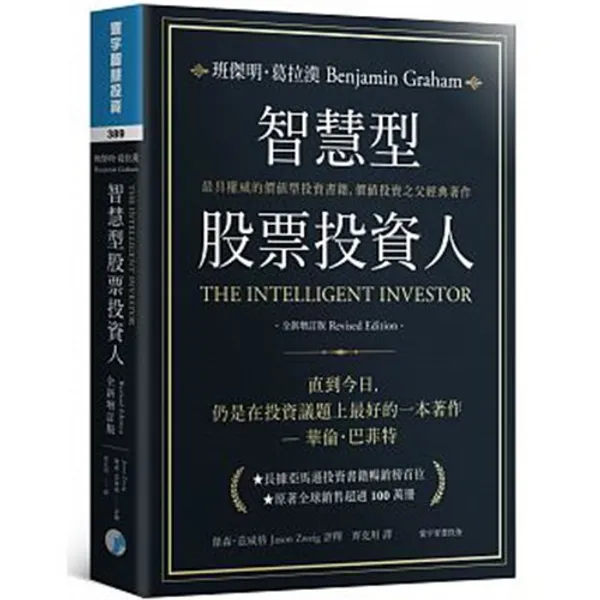 《智慧型股票投資人》.jpg