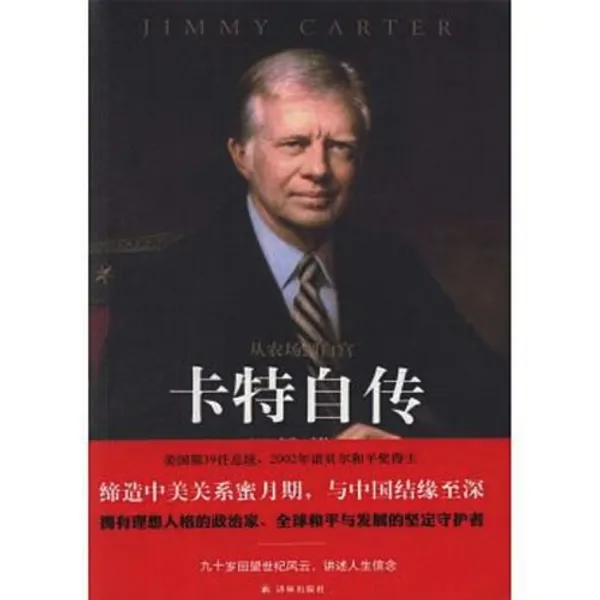 《農場到白宮：卡特自傳》.jpg