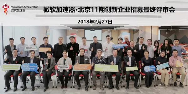 All in AI ! 北京微軟加速器第11期入選名單公布 台灣新創行動貝果順利入選 