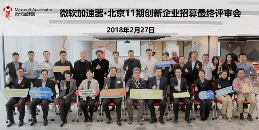 All in AI ! 北京微軟加速器第11期入選名單公布 台灣新創行動貝果順利入選