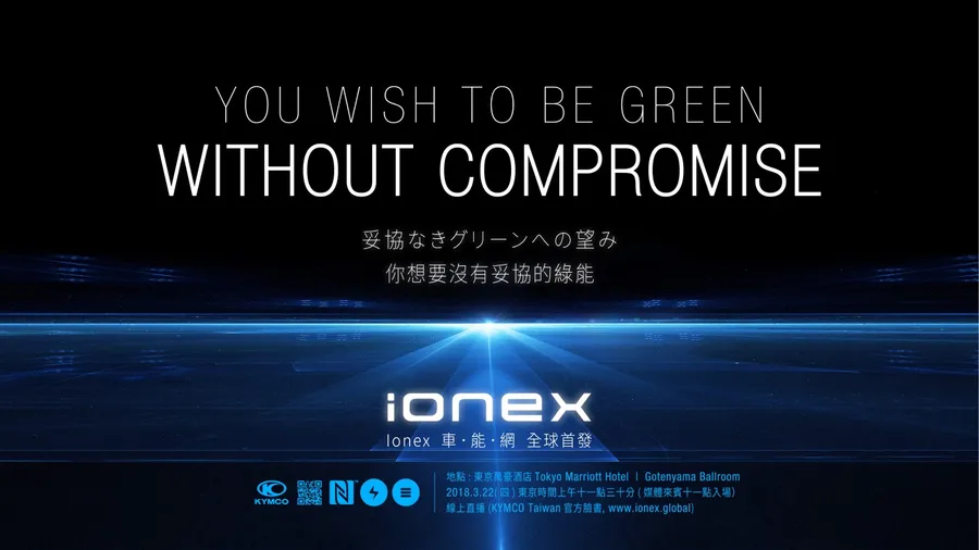 光陽KYMCO「Ionex車能網」將展現電動車解決方案領導地位