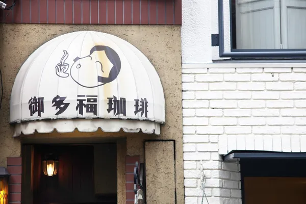 京都_Hally_御多福_6735.jpg